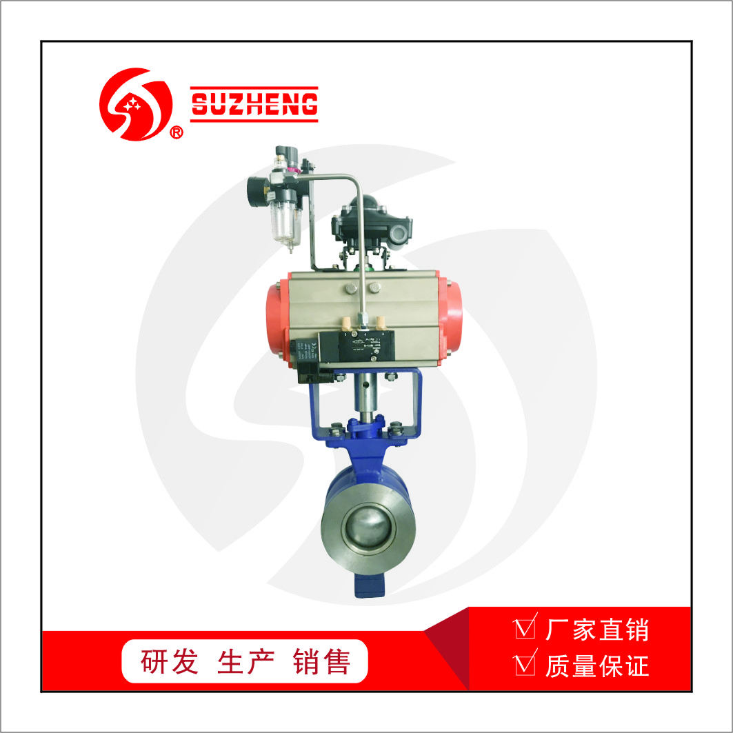 氣動對夾(jia)V型調節閥